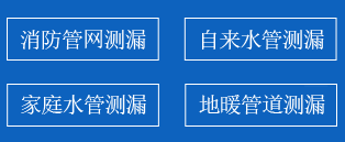 原平暗管漏水检测